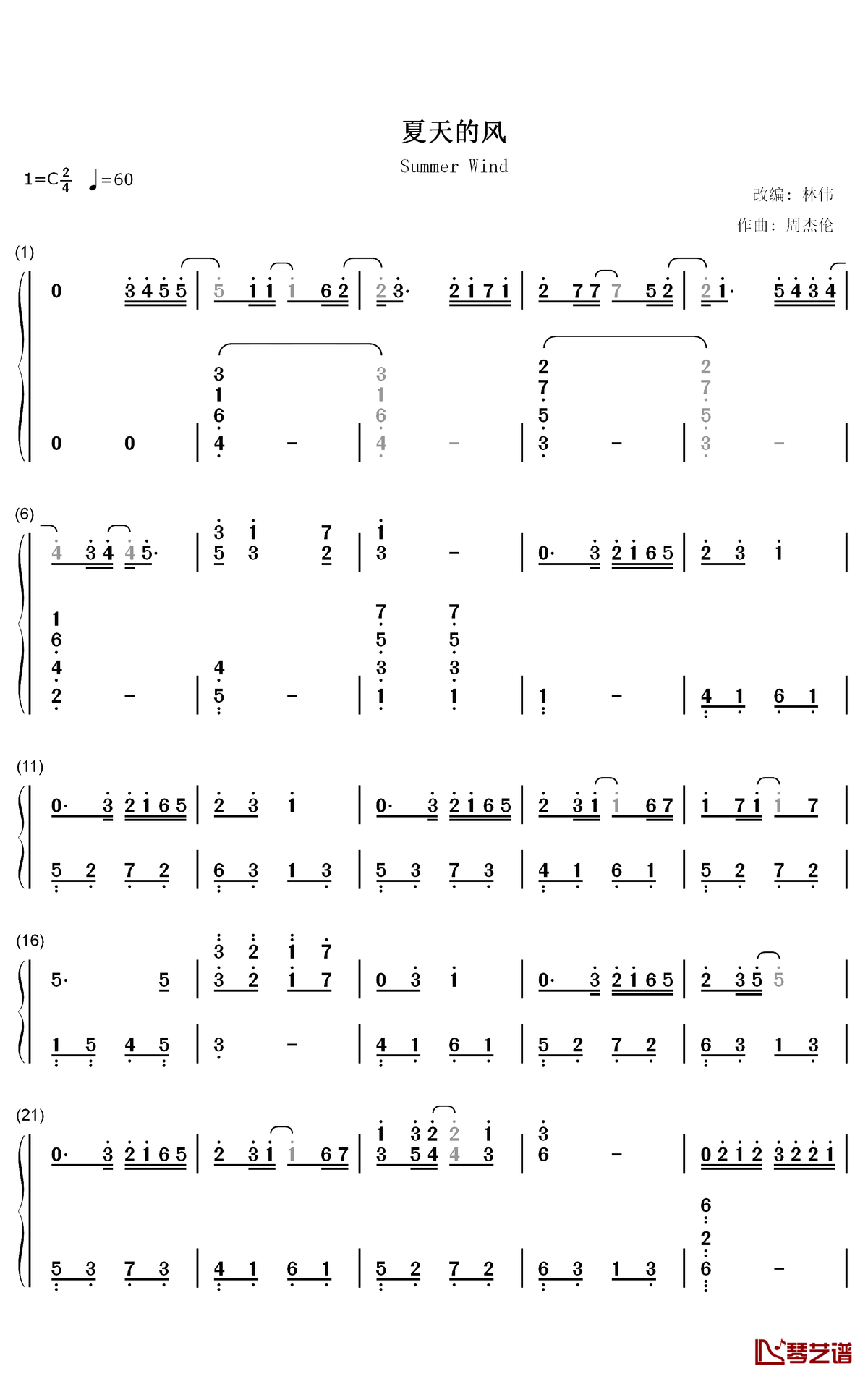 夏天的风钢琴简谱 数字双手 温岚1