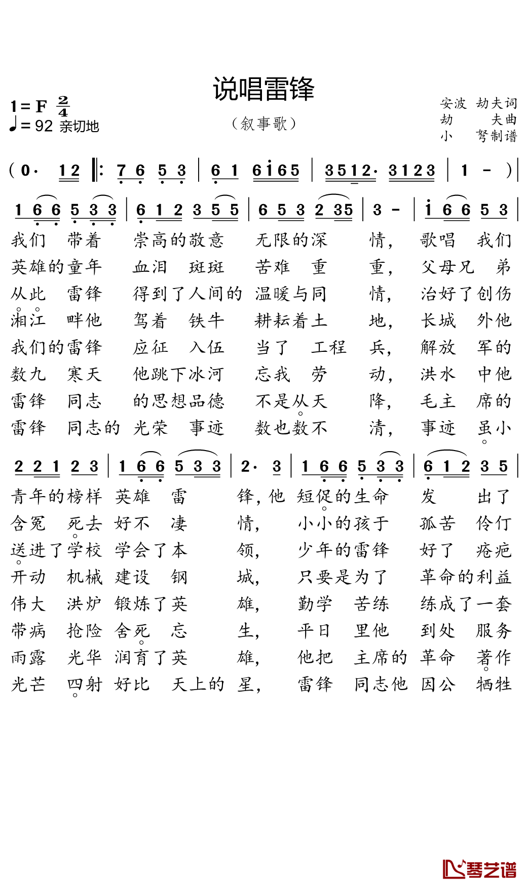 说唱雷锋简谱(歌词)-演唱-小弩曲谱1