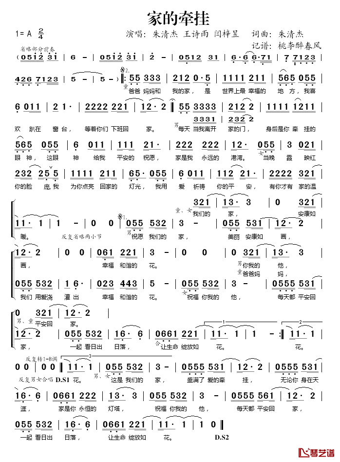 家的牵挂简谱(歌词)-朱清杰/王诗雨闫梓昱演唱-桃李醉春风记谱1