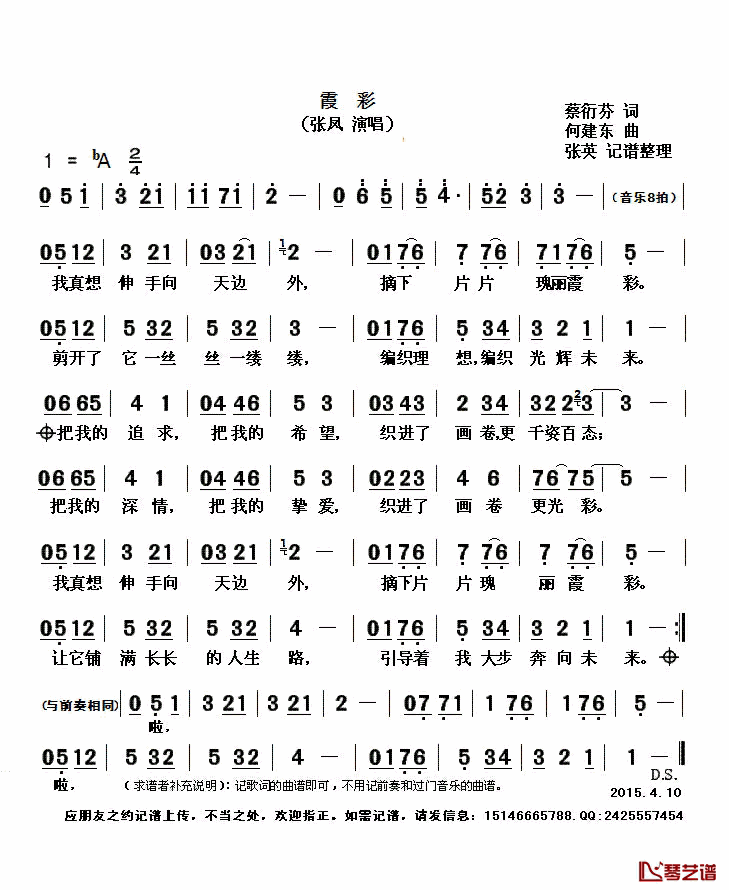 霞彩简谱(歌词)-张凤演唱-张英记谱整理1