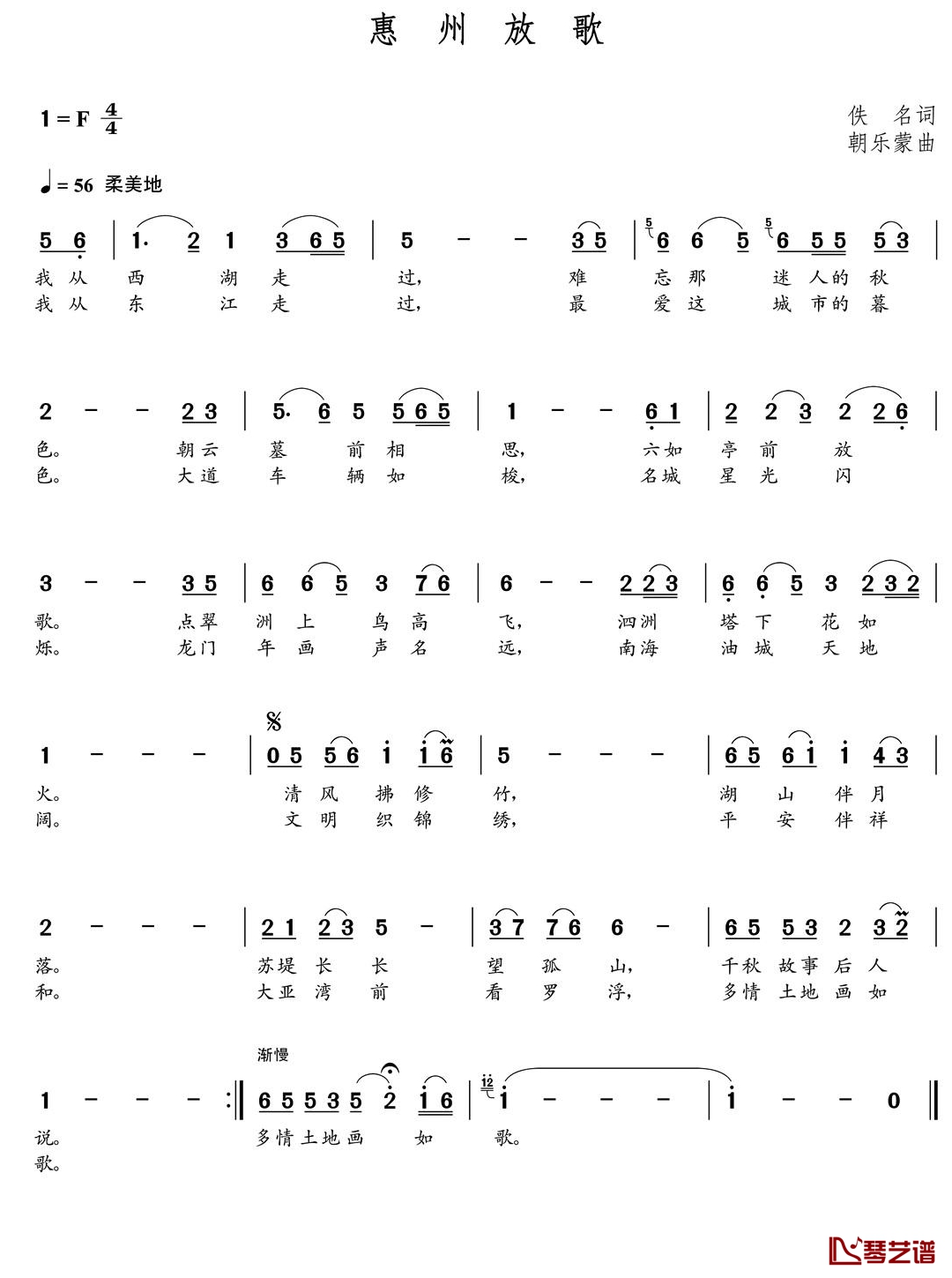 惠州放歌简谱(歌词)-谱友朝乐蒙上传1