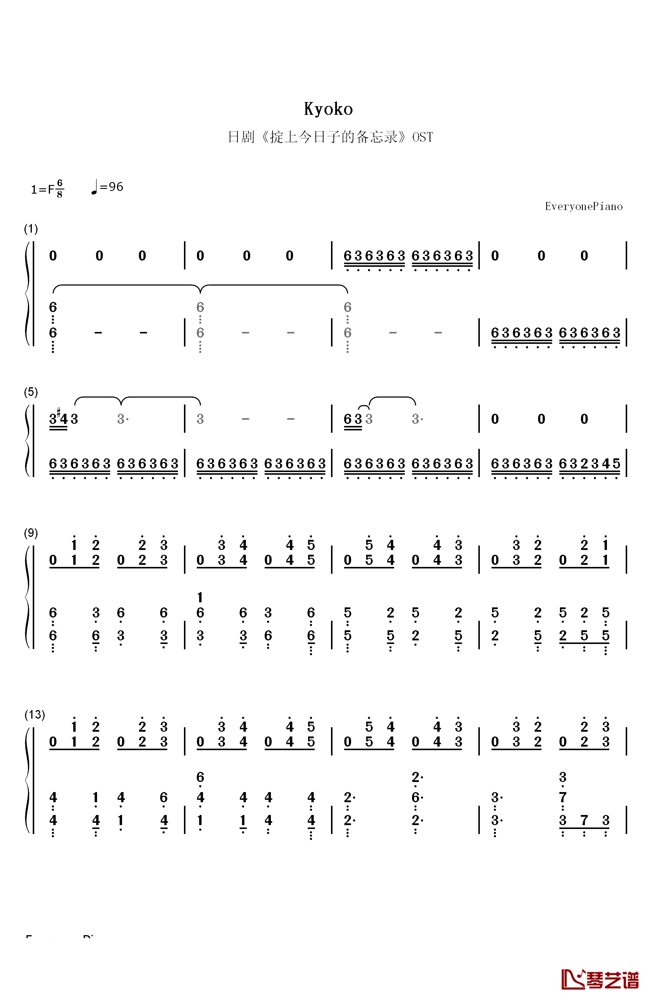 Kyoko钢琴简谱-数字双手-笹野芽実 末广建太郎1