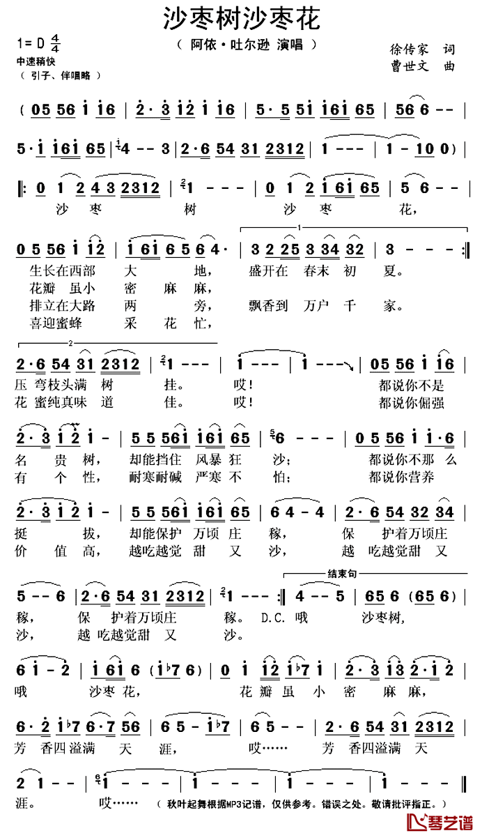 沙枣树沙枣花简谱(歌词)-阿依·吐尔逊演唱-秋叶起舞记谱上传1