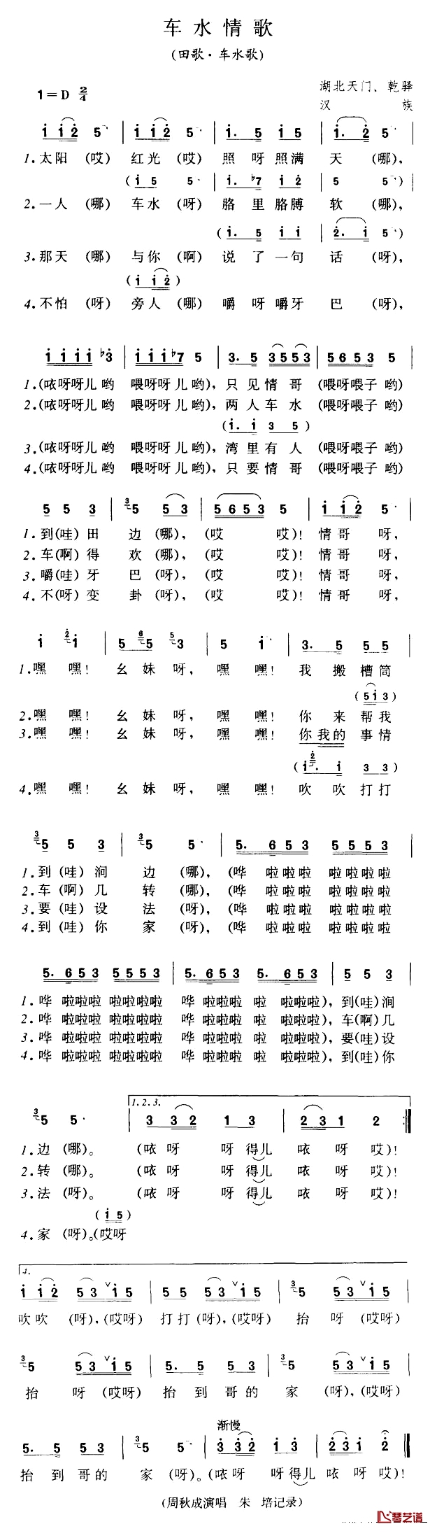 车水情歌简谱-湖北天门民歌1