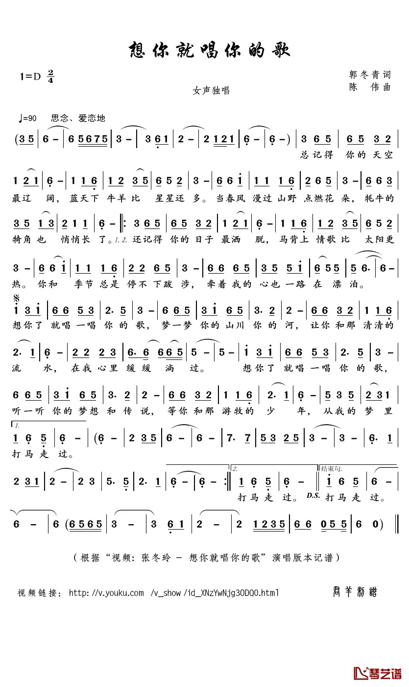 想你就唱你的歌简谱(歌词)-张冬玲演唱-君羊曲谱1