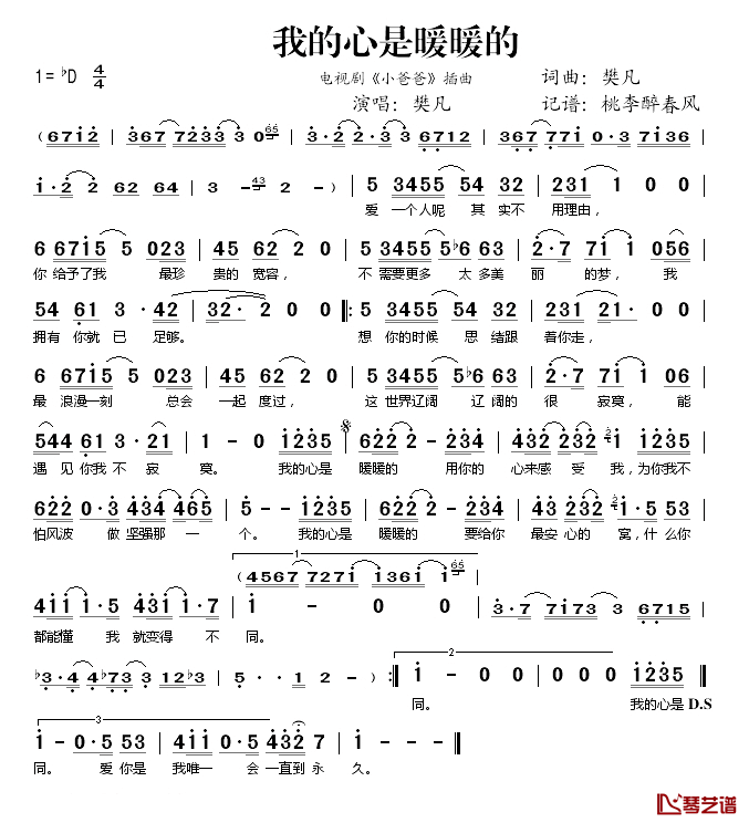 我的心是暖暖的简谱(歌词)-樊凡演唱-桃李醉春风记谱1