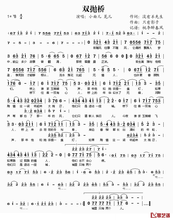 双抛桥简谱(歌词)-小曲儿晃儿演唱-桃李醉春风记谱1