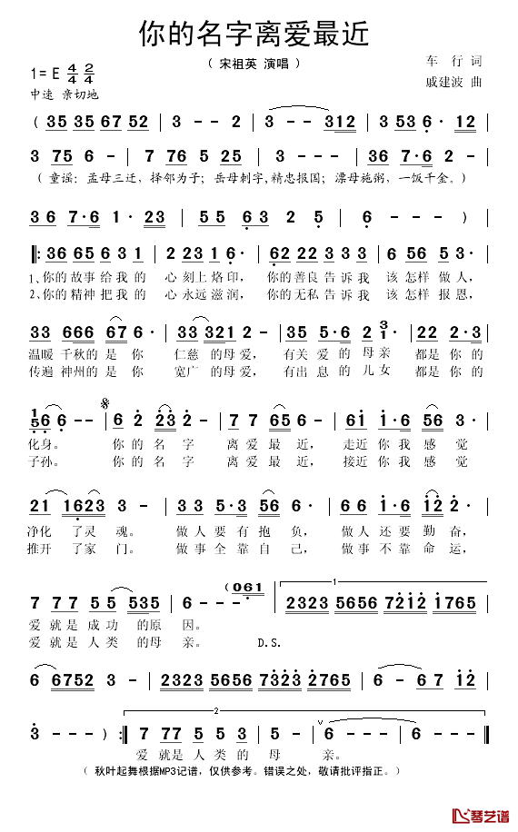 你的名字离爱最近简谱(歌词)-宋祖英演唱-秋叶起舞记谱1