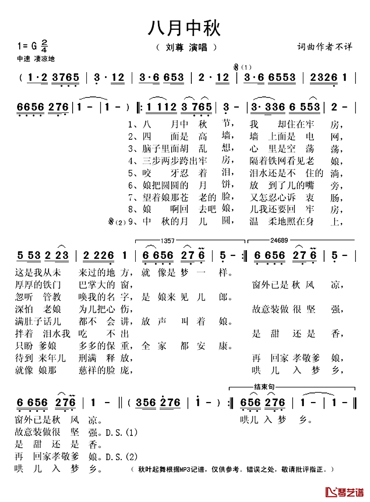 八月中秋简谱(歌词)-刘尊演唱-秋叶起舞记谱1