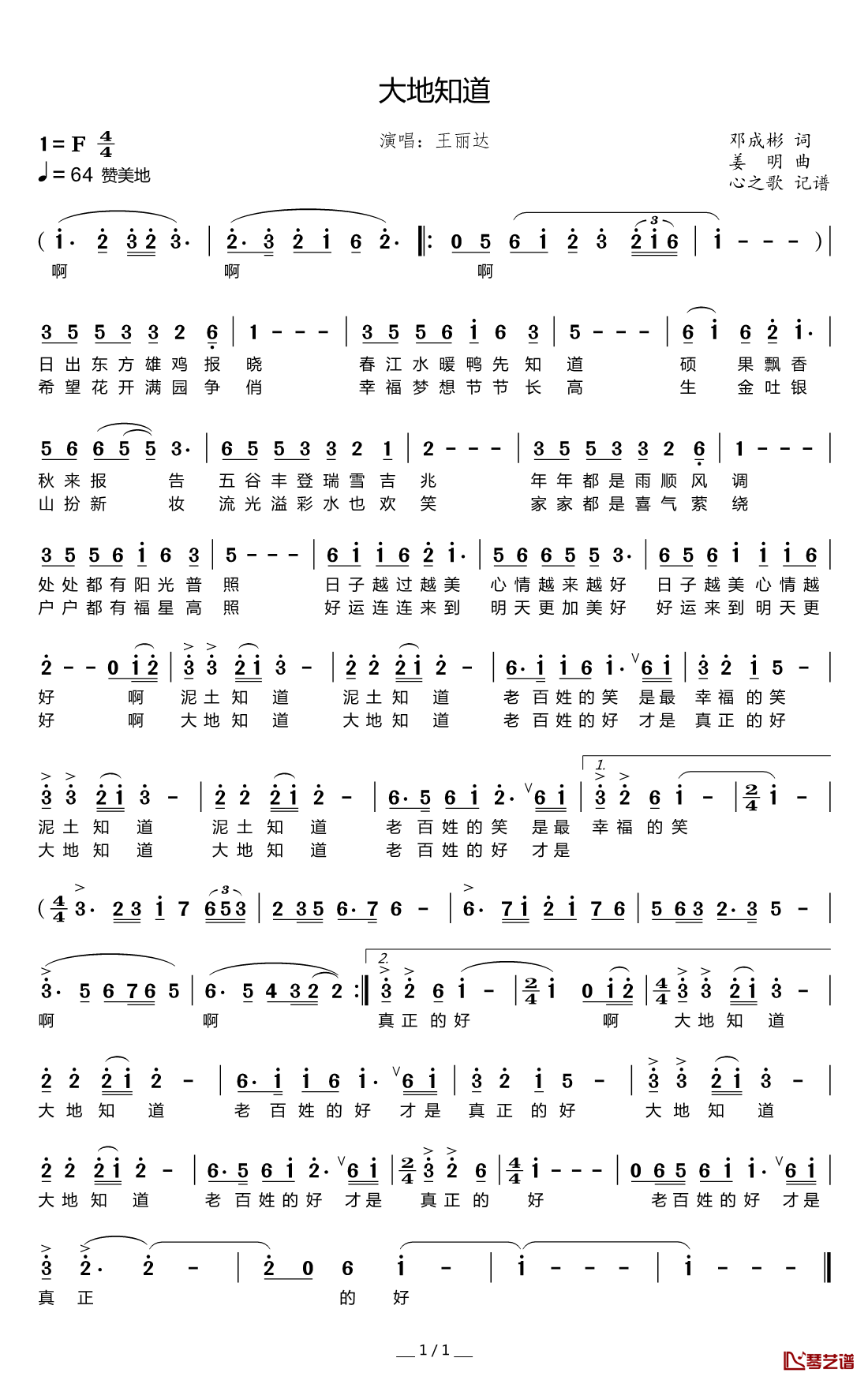 大地知道简谱(歌词)-王丽达演唱-谱友心之歌上传1