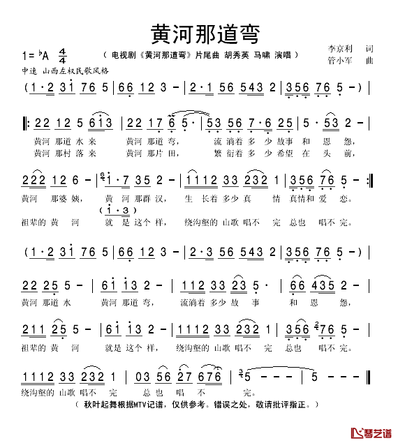 黄河那道弯简谱-胡秀英/马啸演唱-同名电视剧片尾曲1