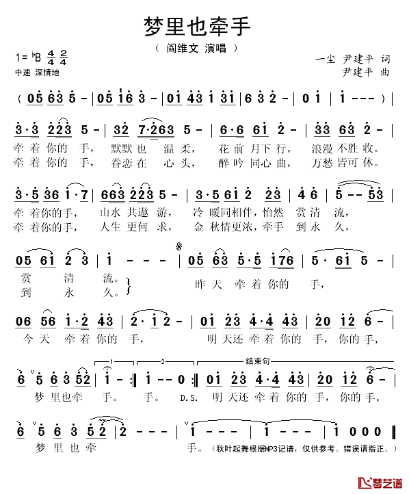 梦里也牵手简谱(歌词)-阎维文演唱-秋叶起舞记谱1