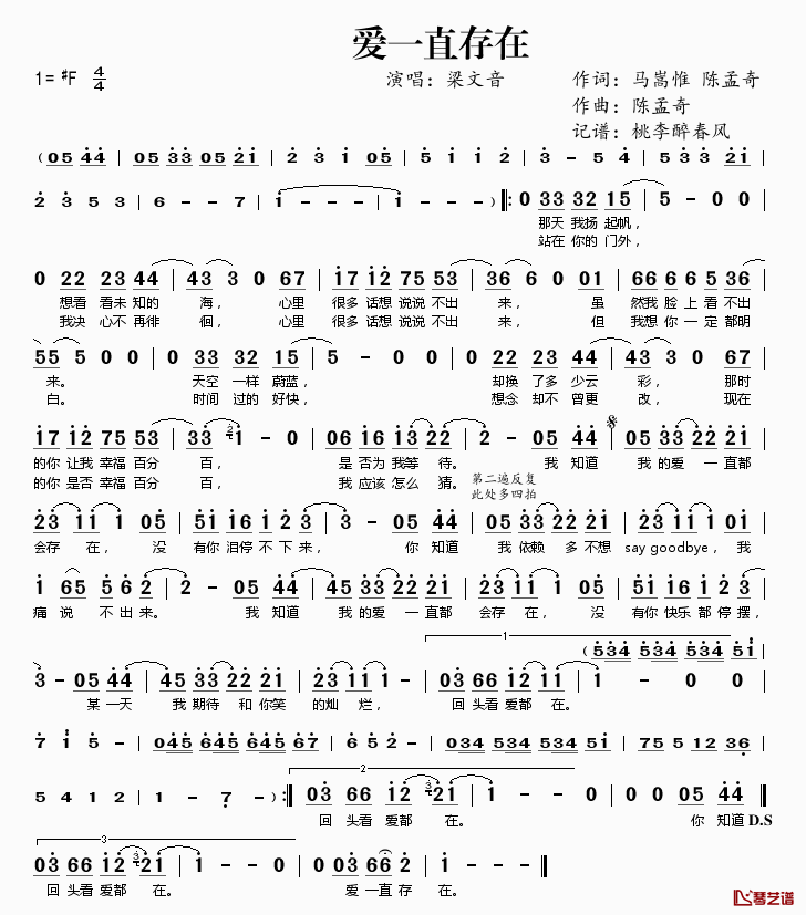 爱一直存在简谱(歌词)-梁文音演唱-桃李醉春风记谱1