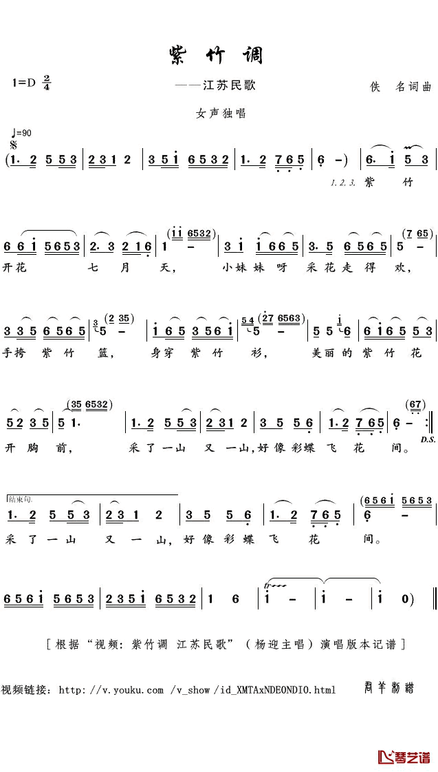 紫竹调简谱(歌词)-杨迎演唱-君羊曲谱1