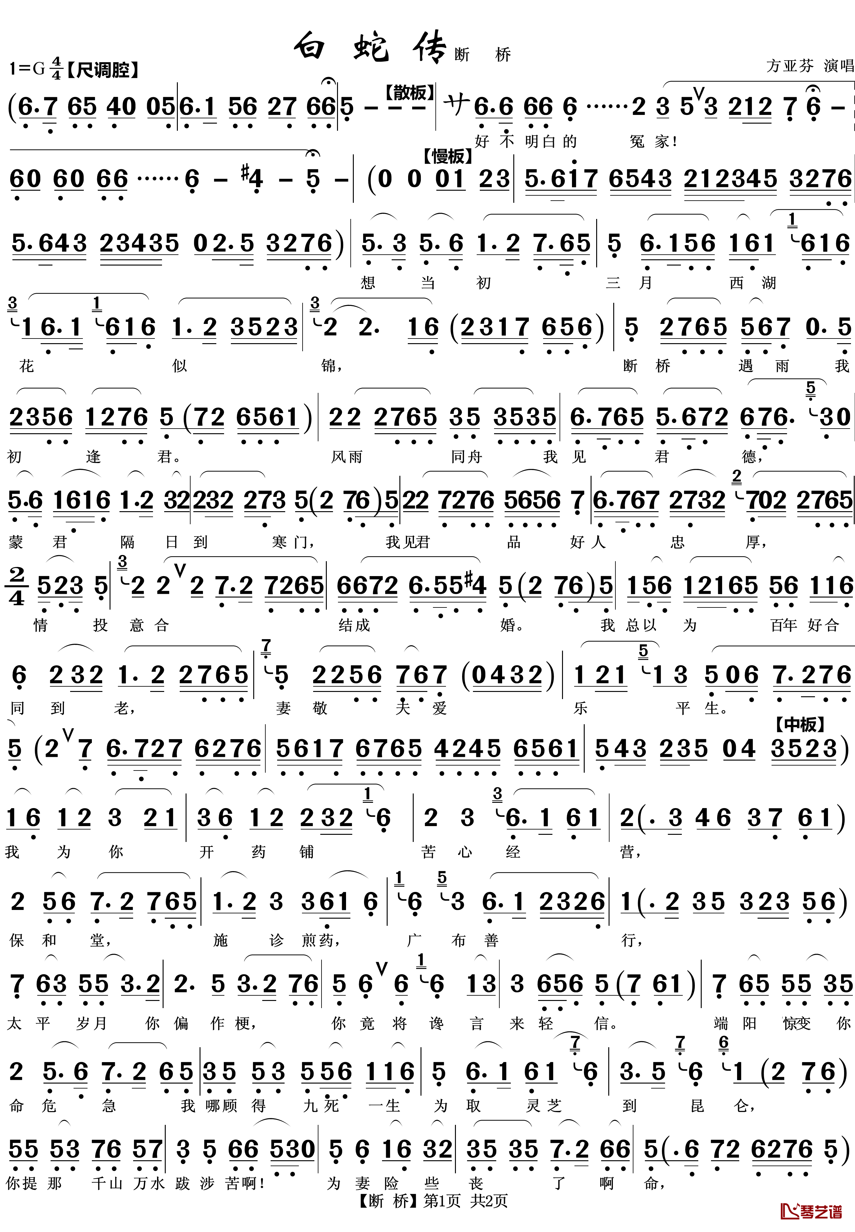 断桥简谱(歌词)-越剧《白蛇传》唱段-zhouchaolin曲谱2