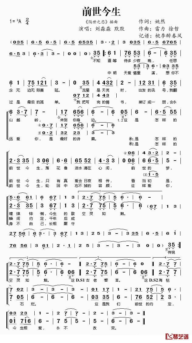 前世今生简谱(歌词)-刘淼淼、默默演唱-桃李醉春风记谱1