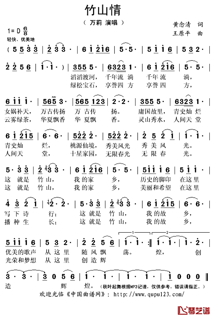 竹山情简谱(歌词)-万莉演唱-秋叶起舞记谱上传1