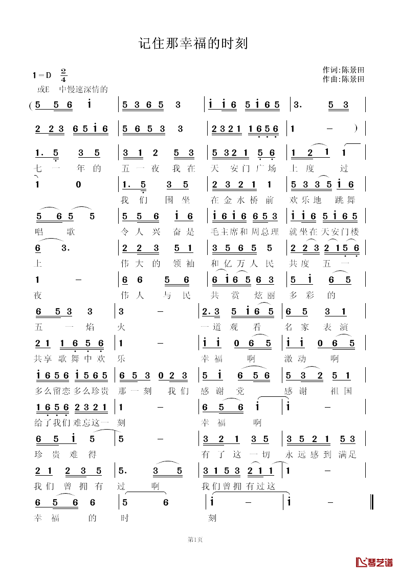 记住那幸福的时刻简谱-陈景田词/陈景田曲1