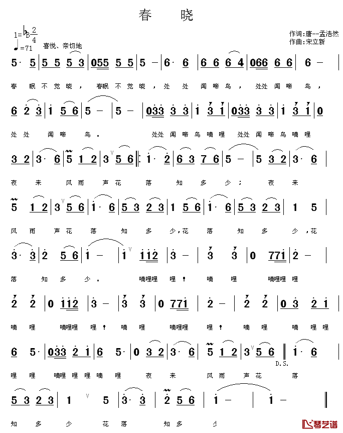 春晓简谱-[唐]孟浩然词 宋立新曲1