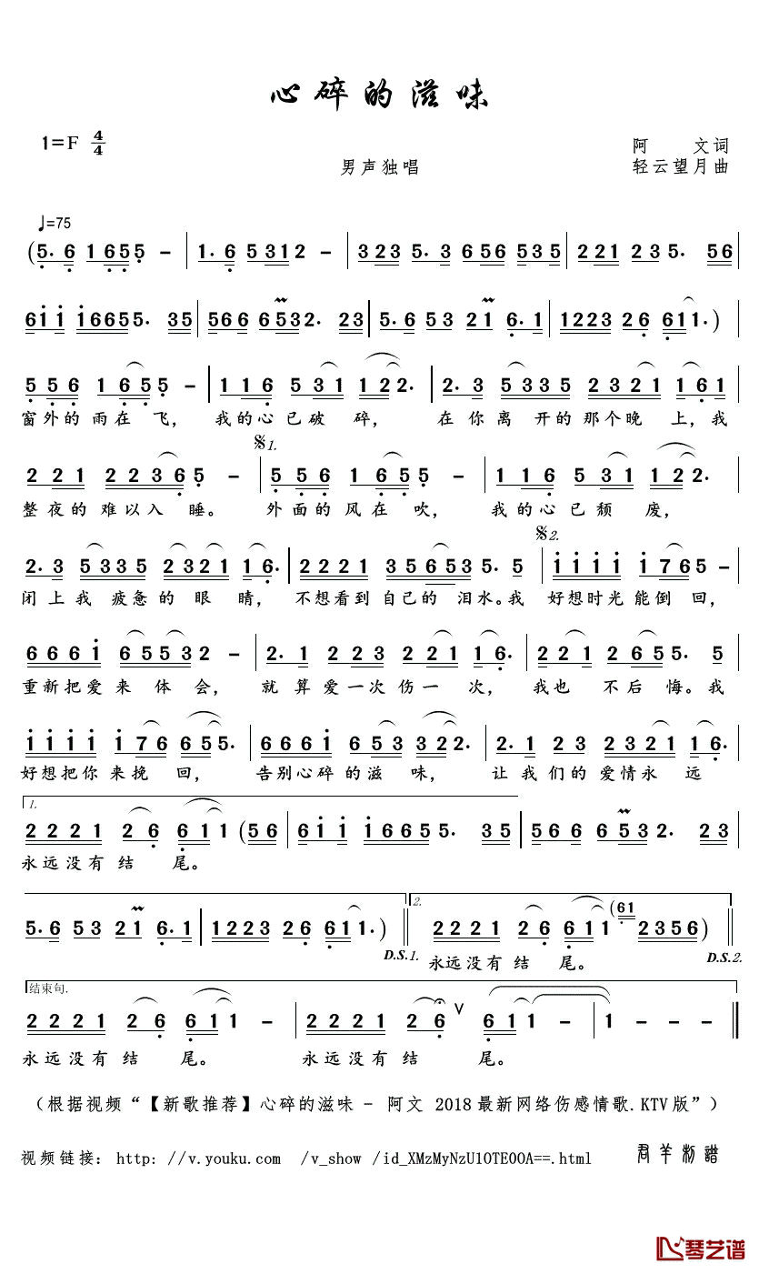 心碎的滋味简谱(歌词)-阿文演唱-君羊曲谱1