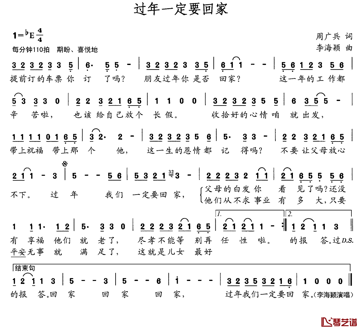 过年一定要回家简谱-李海颖演唱1