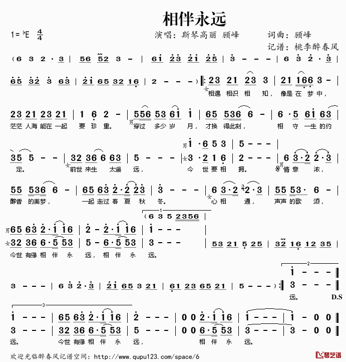 相伴永远简谱(歌词)-斯琴高丽顾峰演唱-桃李醉春风记谱1