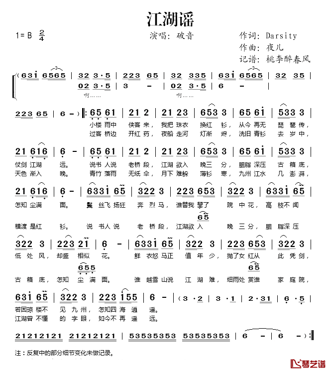 江湖谣简谱(歌词)-破音演唱-桃李醉春风记谱1