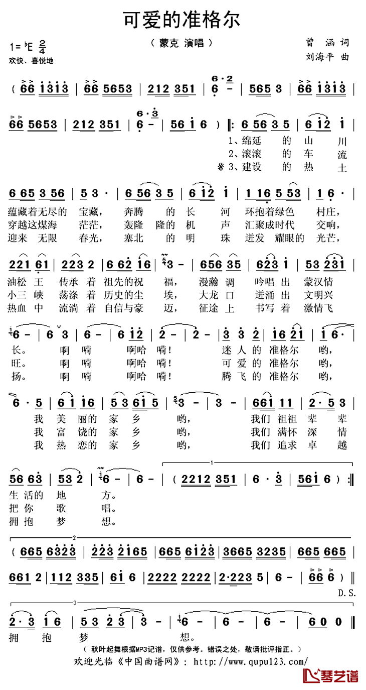 可爱的准格尔简谱(歌词)-蒙克演唱-秋叶起舞记谱上传1