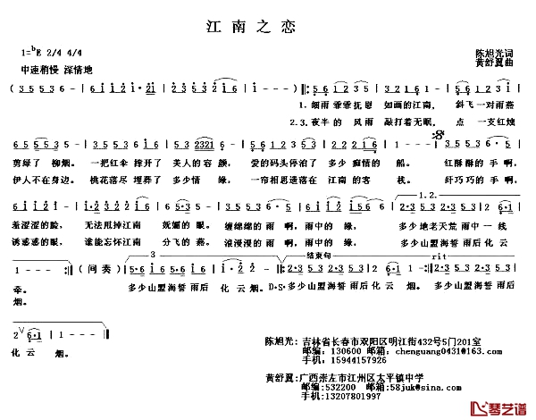 江南之恋简谱-陈旭光词 黄舒翼曲1