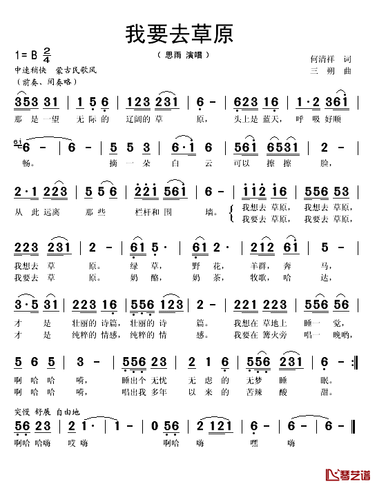 我要去草原简谱(歌词)-思雨演唱-秋叶起舞记谱1