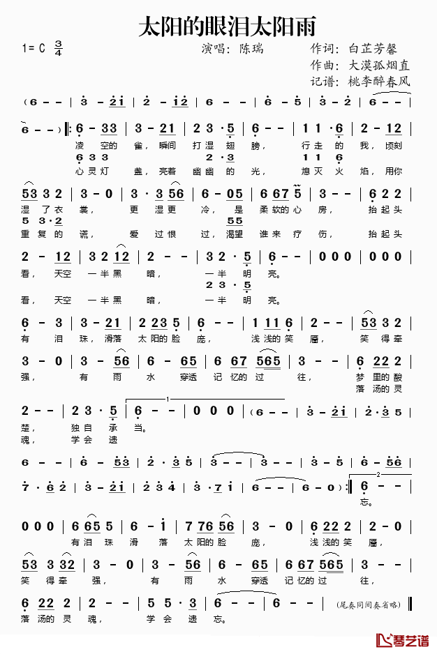 太阳的眼泪太阳雨简谱(歌词)-陈瑞演唱-桃李醉春风记谱1