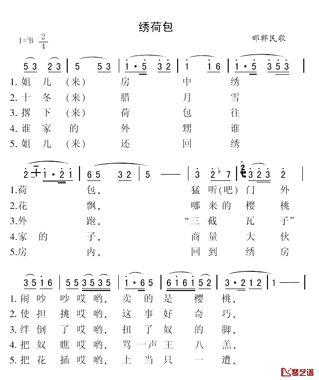 绣荷包简谱-河北邯郸民歌1