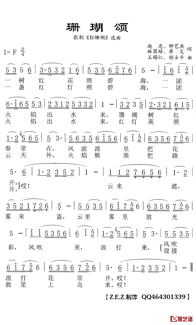 珊瑚颂简谱(歌词)-Z.E.Z曲谱1