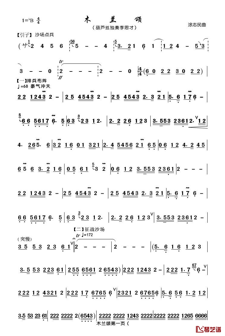 木兰颂简谱(歌词)-李思才潘明记谱1