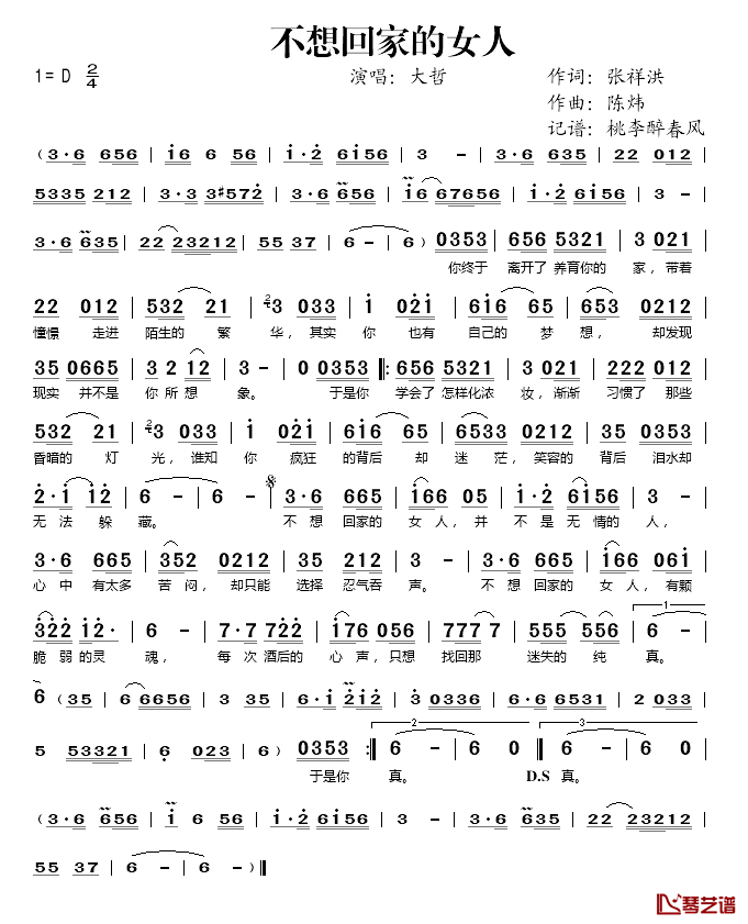 不想回家的女人简谱(歌词)-大哲演唱-桃李醉春风记谱1
