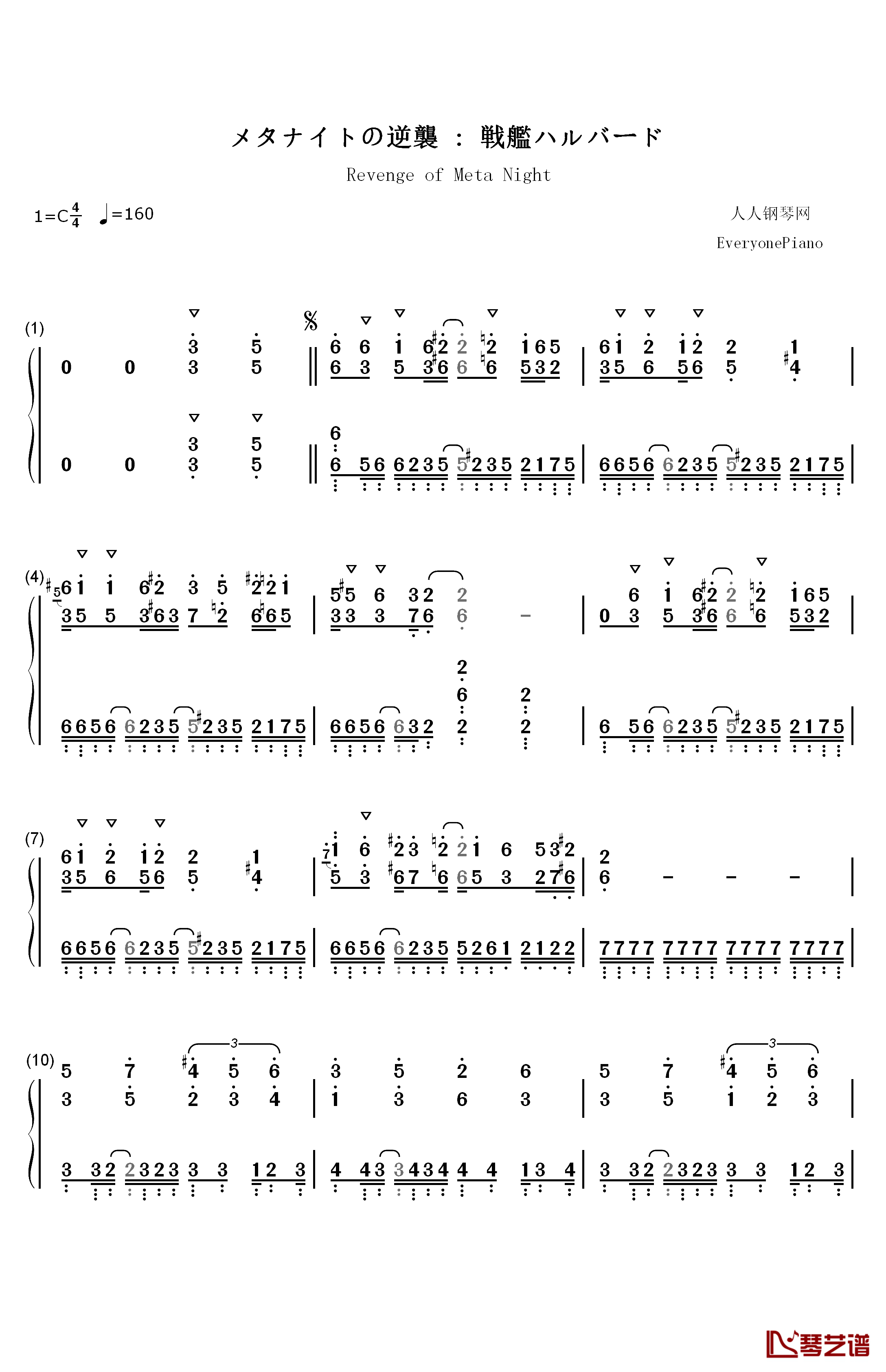 メタナイトの逆襲 : 戦艦ハルバード钢琴简谱-数字双手-任天堂1