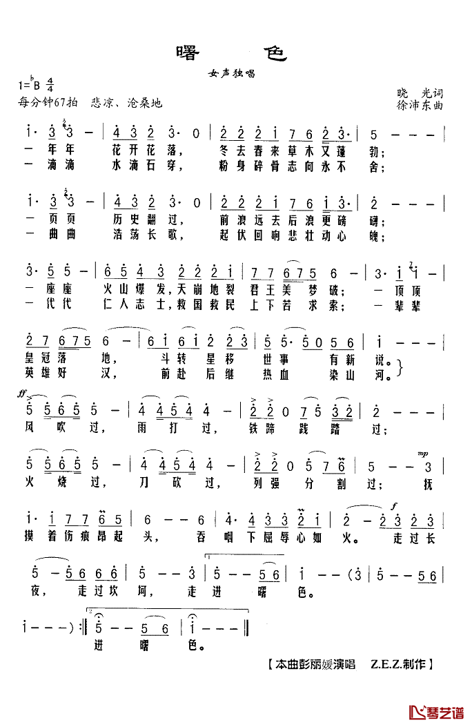 曙色简谱(歌词)-彭丽媛演唱-Z.E.Z.曲谱1