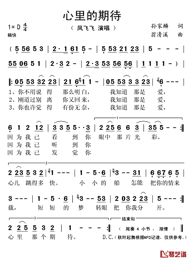 心里的期待简谱(歌词)-凤飞飞演唱-秋叶起舞记谱上传1