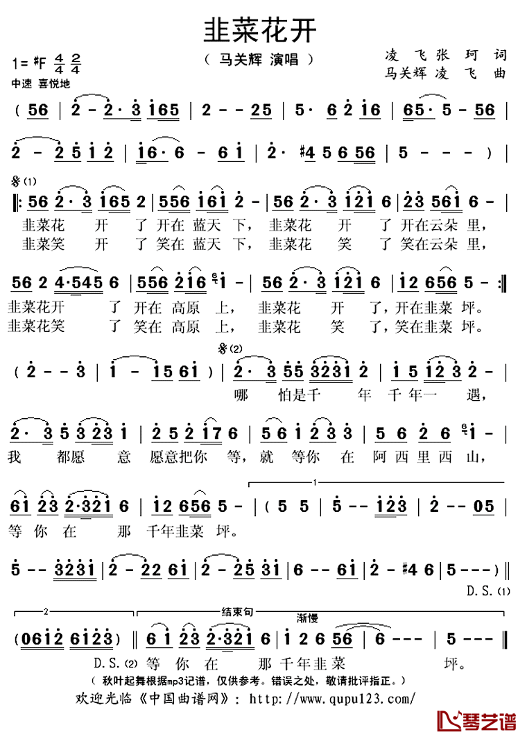 韭菜花开简谱(歌词)-马关辉演唱-秋叶起舞记谱上传1