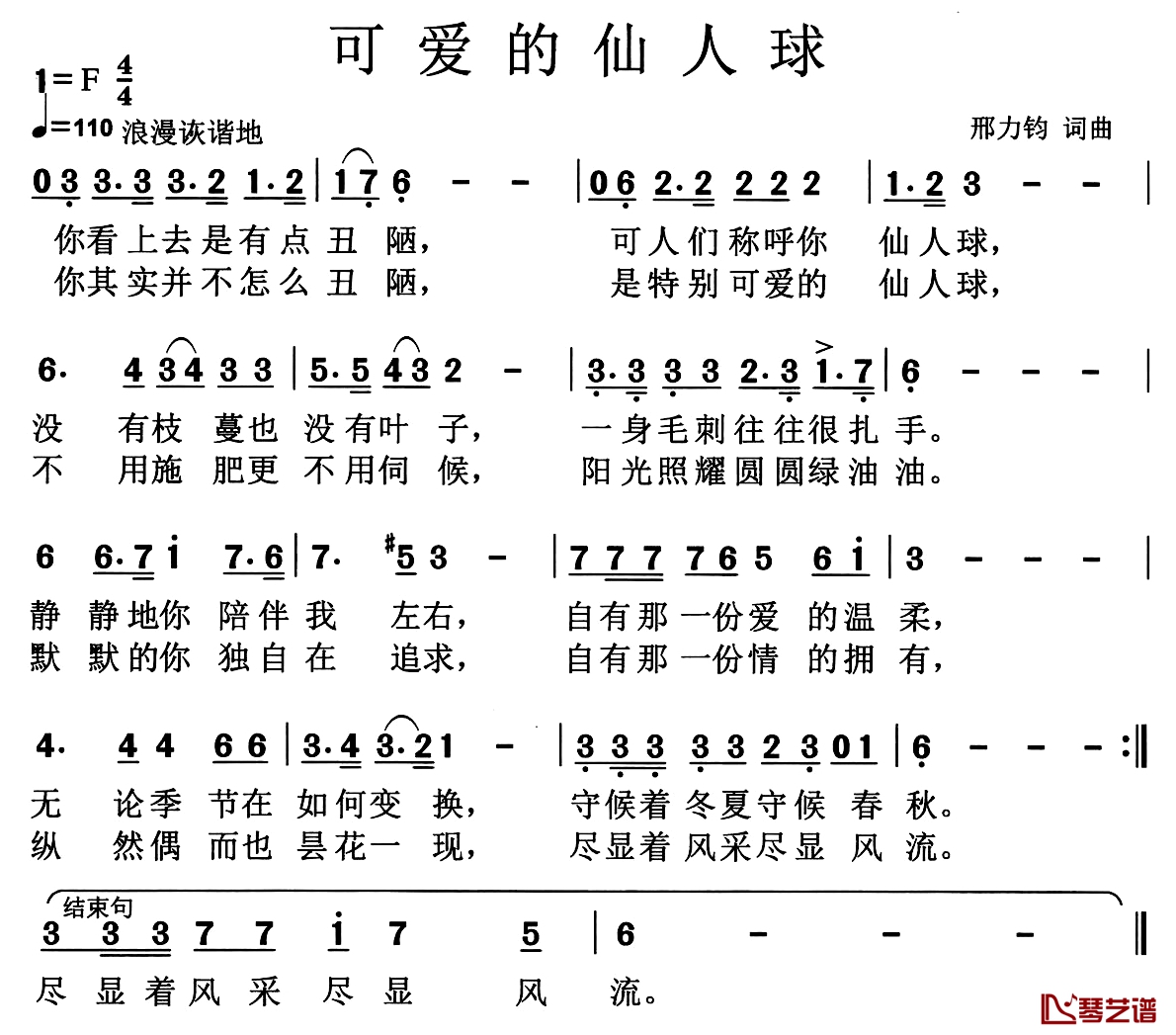 可爱的仙人球简谱-何乌兰演唱1