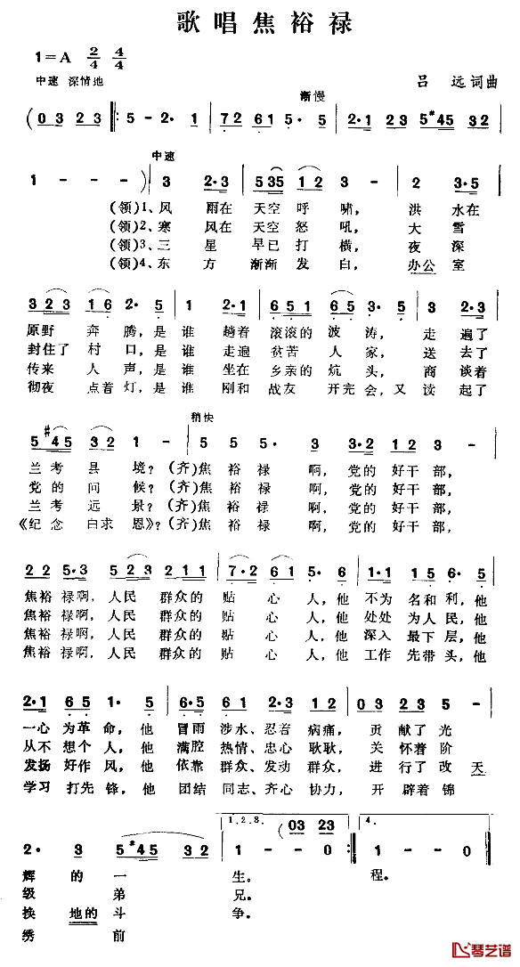 歌唱焦裕禄简谱-吕远词曲1
