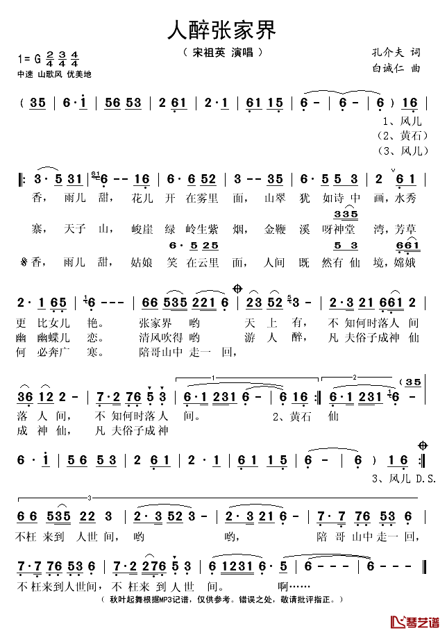 人醉张家界简谱(歌词)-宋祖英演唱-秋叶起舞记谱1