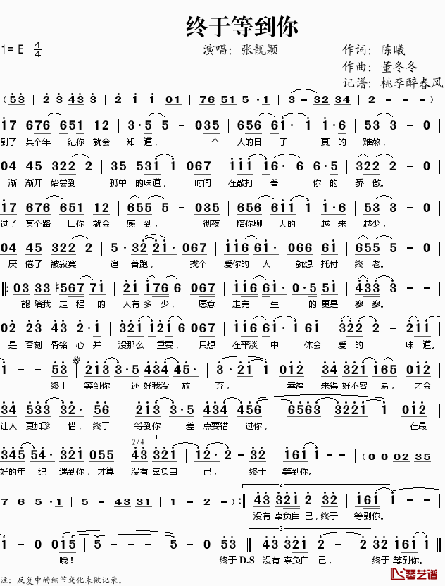 终于等到你简谱(歌词)-张靓颖演唱-桃李醉春风记谱1