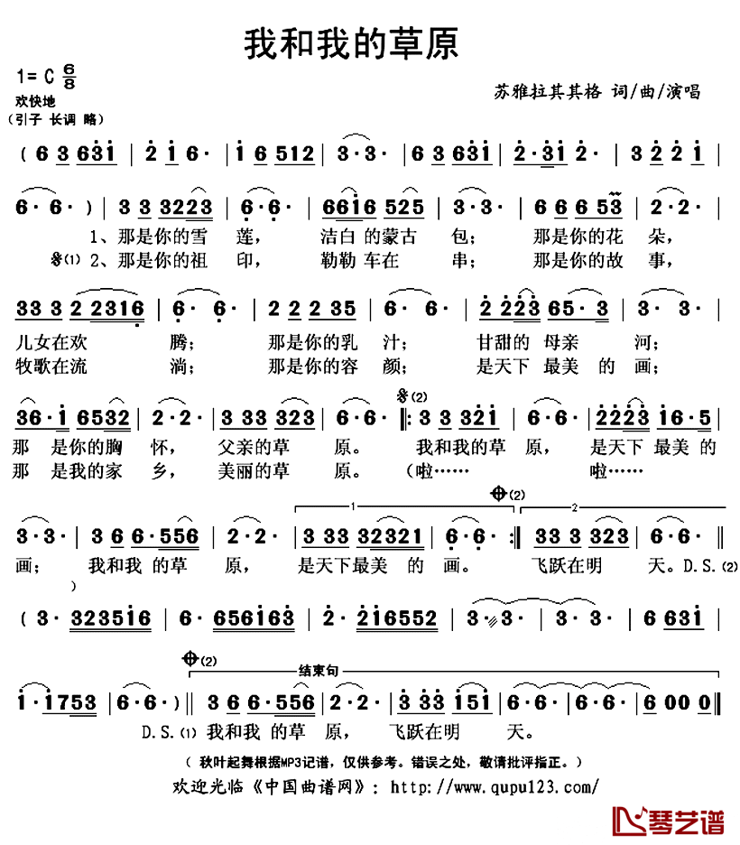 我和我的草原简谱(歌词)-苏雅拉其其格演唱-秋叶起舞记谱上传1