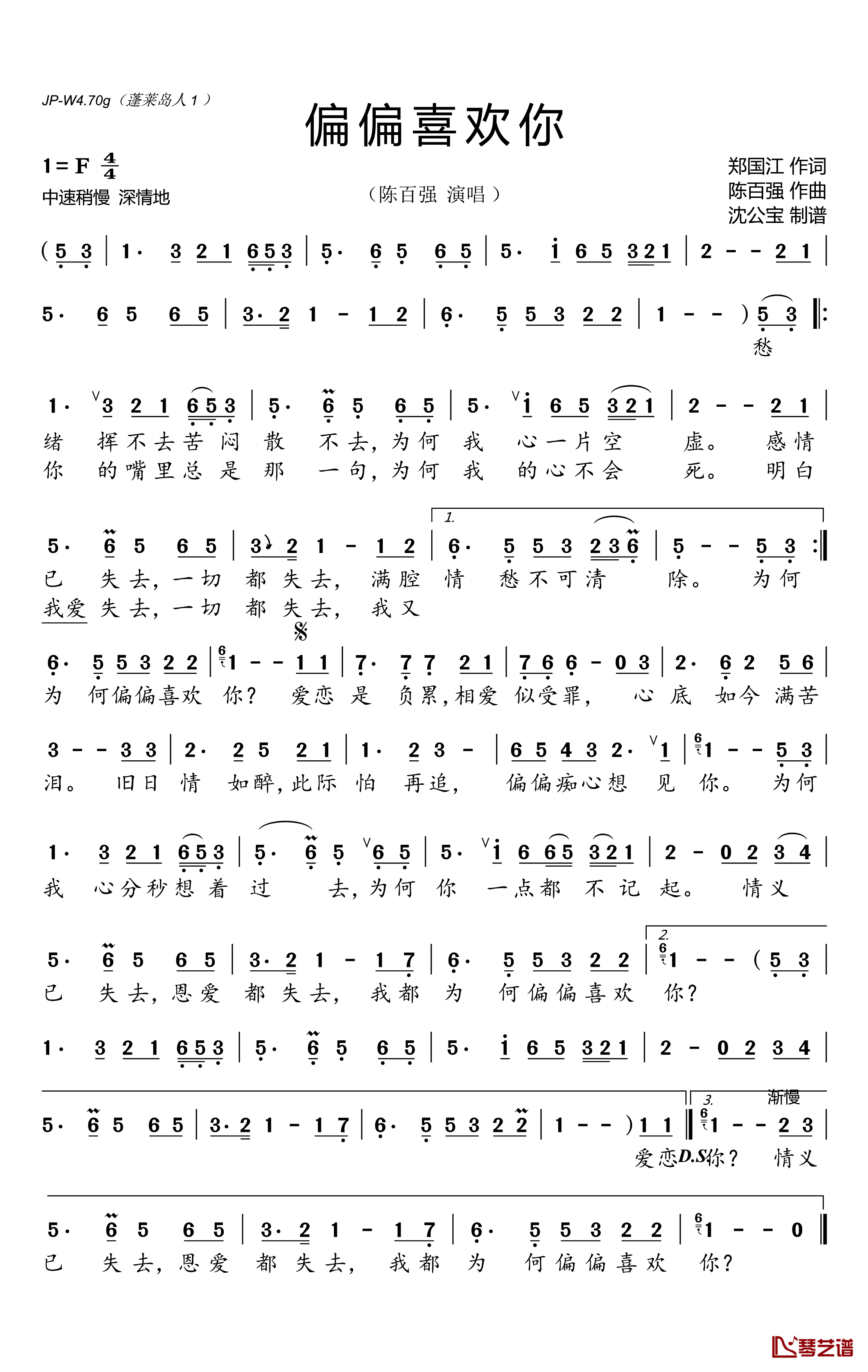 偏偏喜欢你简谱(歌词)-陈百强演唱-沈公宝曲谱1