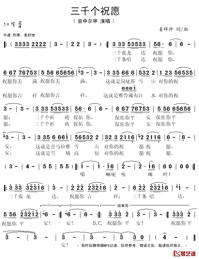 三千个祝愿简谱(歌词)-容中尔甲演唱-秋叶起舞记谱1