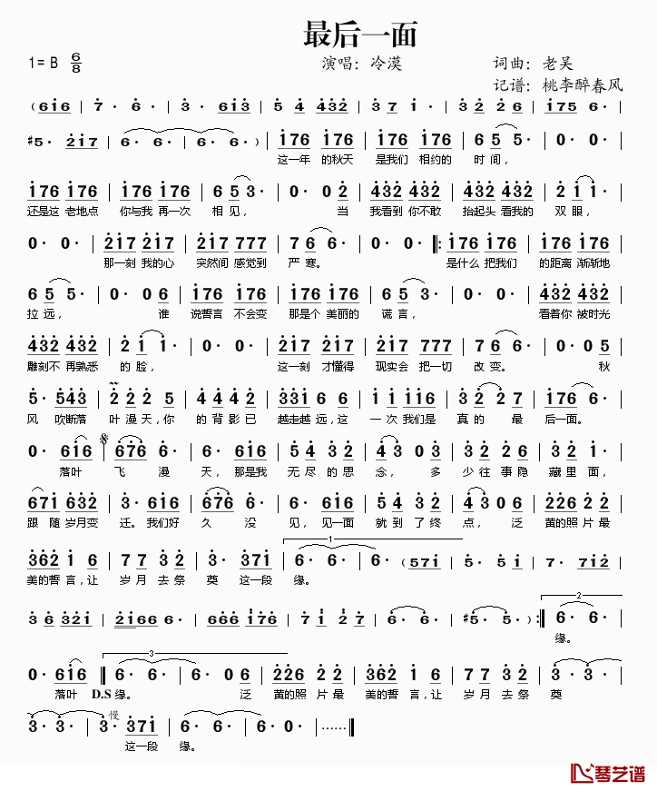 最后一面简谱(歌词)-冷漠演唱-桃李醉春风记谱1