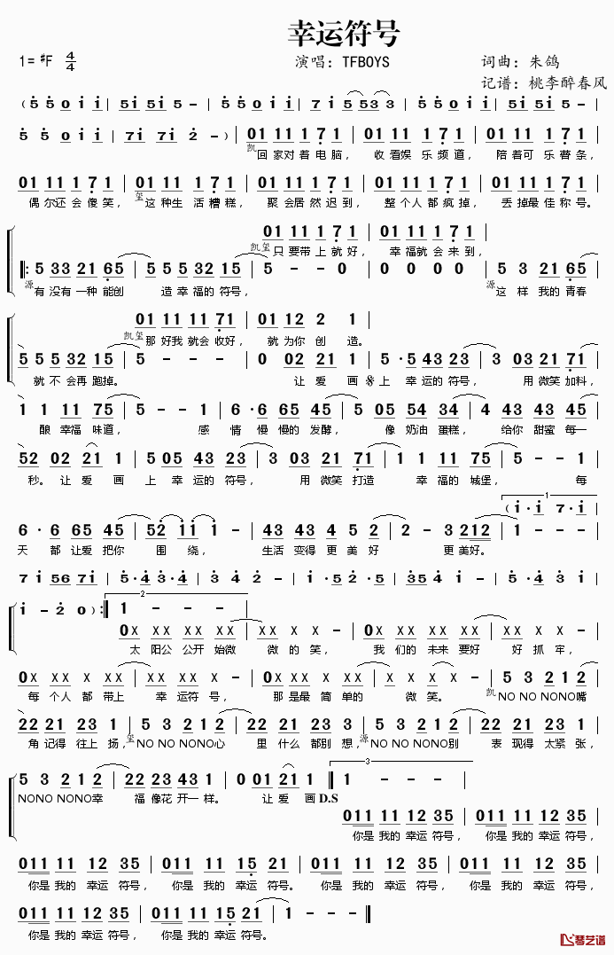 幸运符号简谱(歌词)-TFBOYS演唱-桃李醉春风记谱1