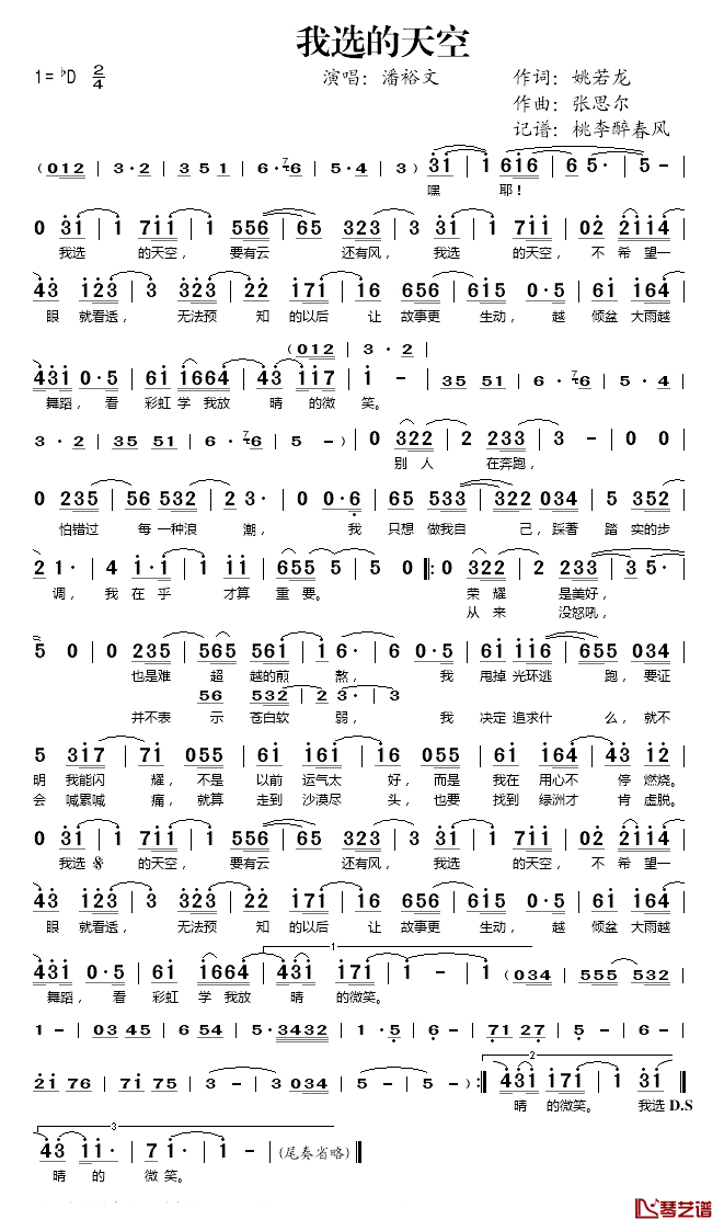 我选的天空简谱(歌词)-潘裕文演唱-桃李醉春风记谱1