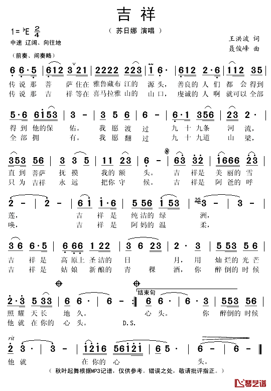 吉祥简谱(歌词)-苏日娜演唱-秋叶起舞记谱1